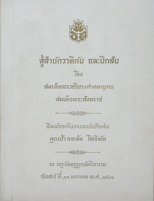 สู่สำนักวาติกัน และนิกสัน