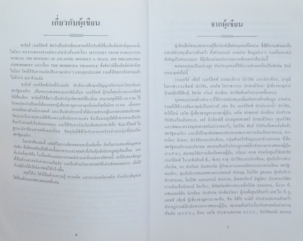 ดินแดนอาถรรพณ์ สามเหลี่ยมมังกรปิศาจ