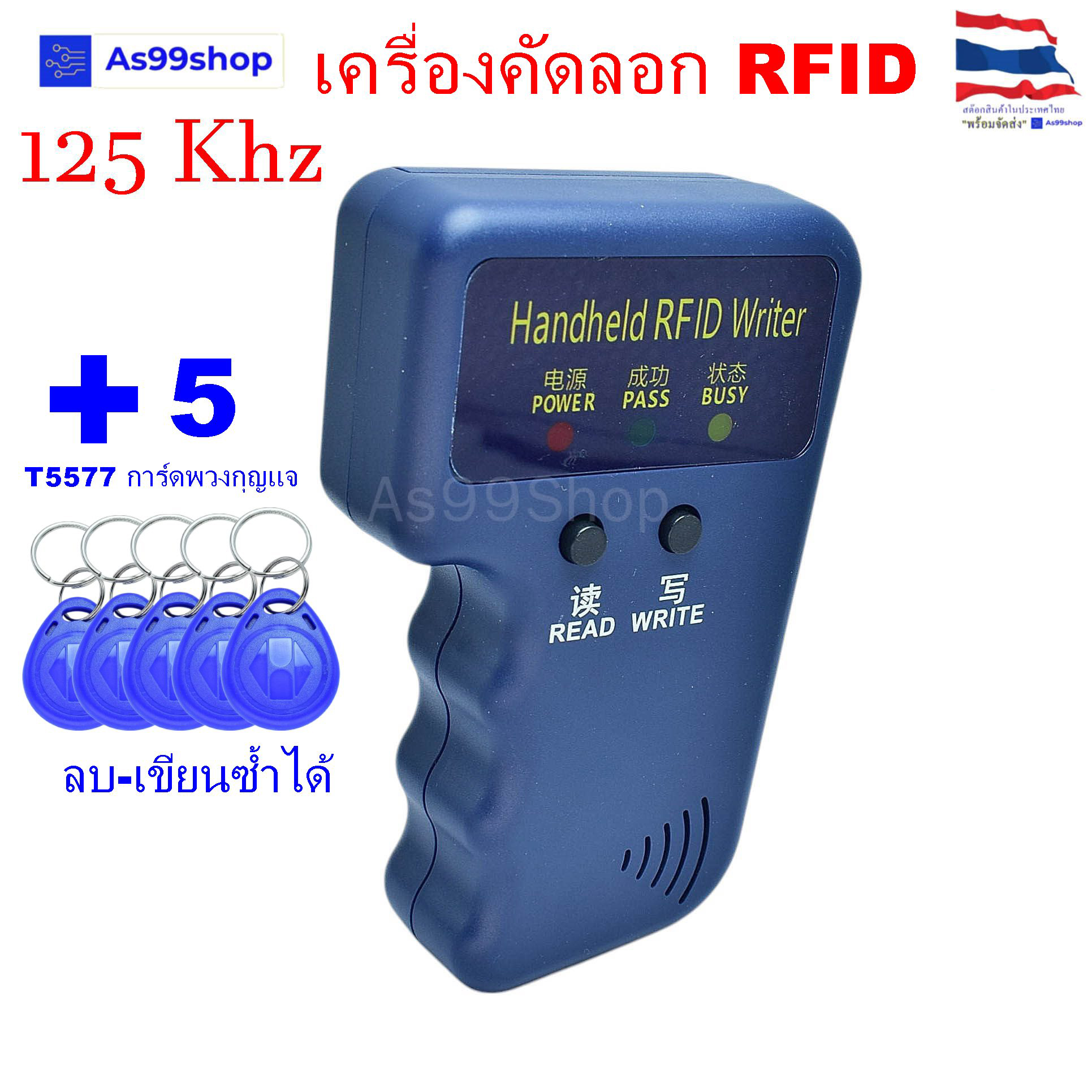 เครื่องคัดลอก RFID 125khz T5577, CET5200, EM4305