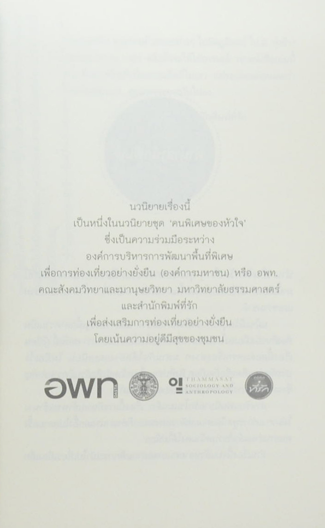 สุดน่านรัก