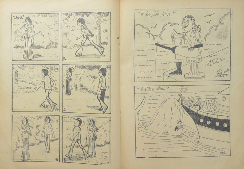 คลายอารมณ์ (เล่ม 3)