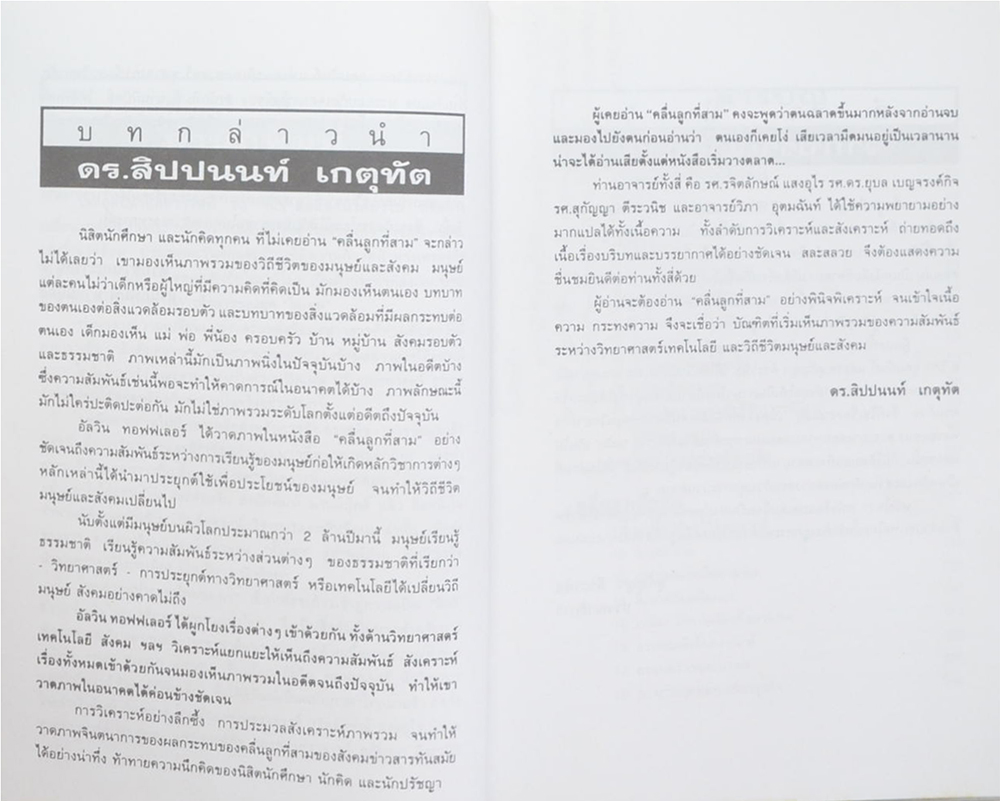 คลื่นลูกที่สาม