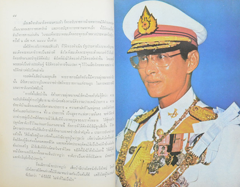 สมเด็จพระบรมโอรสาธิราช เจ้าฟ้ามหาวชิราลงกรณ สยามมกุฎราชกุมาร