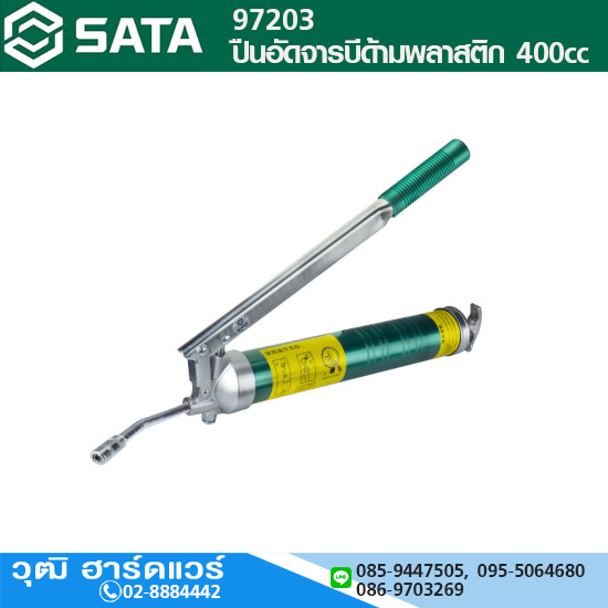 SATA 97203 ปืนอัดจารบีด้ามพลาสติก 400cc