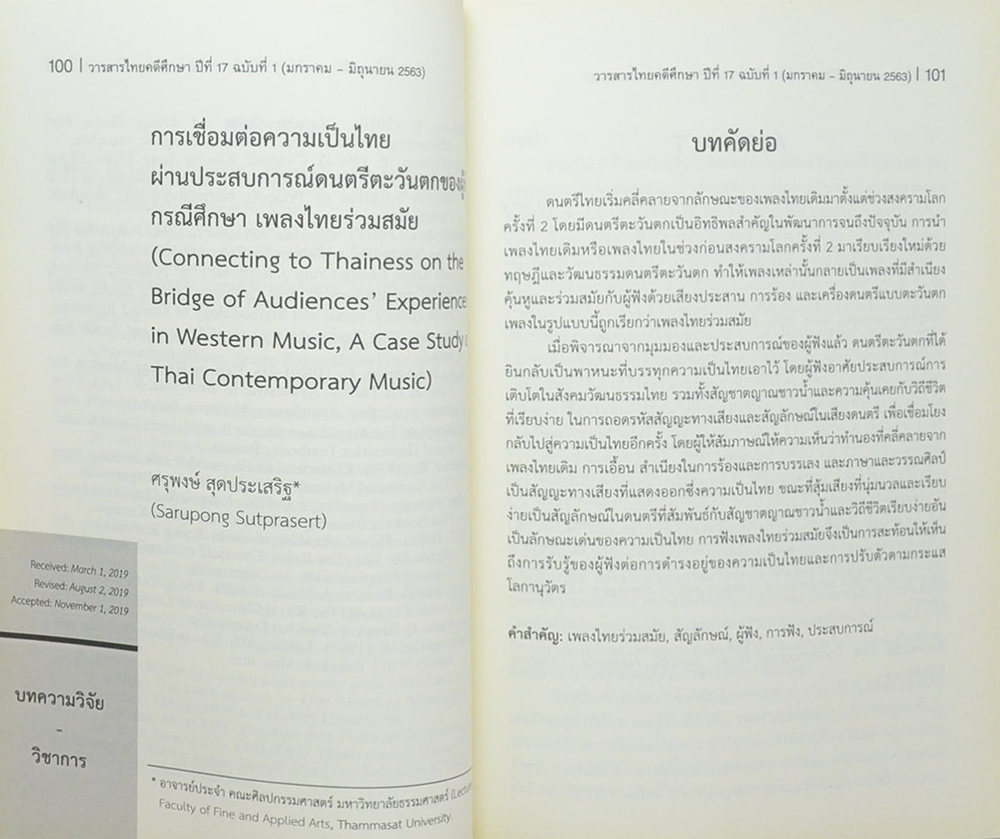 วารสารไทยคดีศึกษา ปีที่ 17 ฉบับที่ 1 มกราคม-มิถุนายน 2563