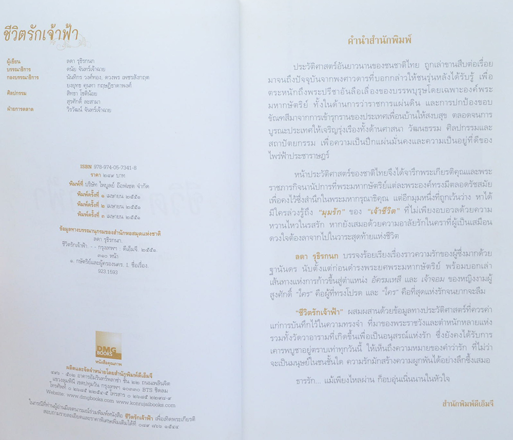 ชีวิตรักเจ้าฟ้า