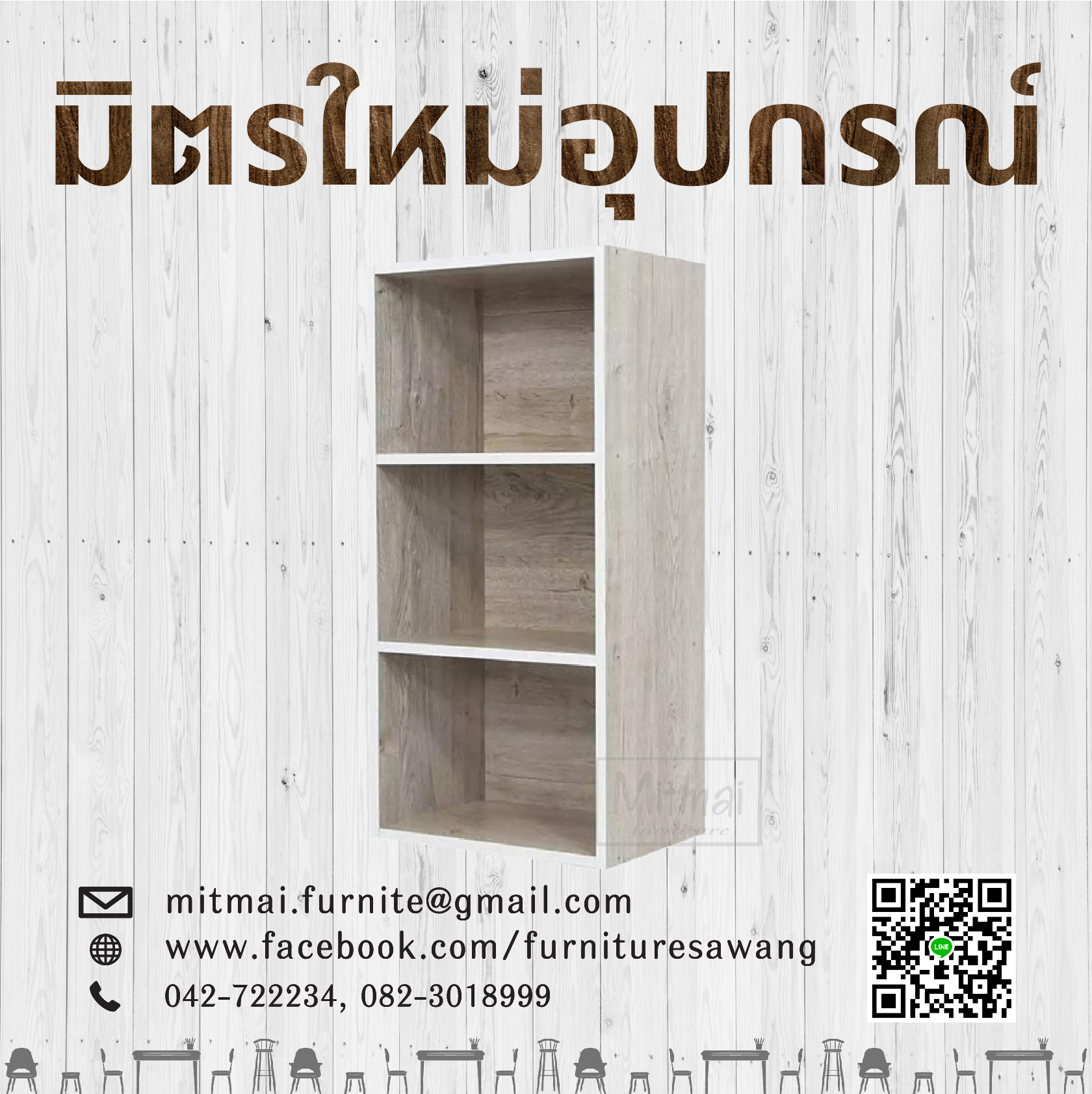 ชั้นไม้อเนกประสงค์ใหญ่(3 ชั้น)