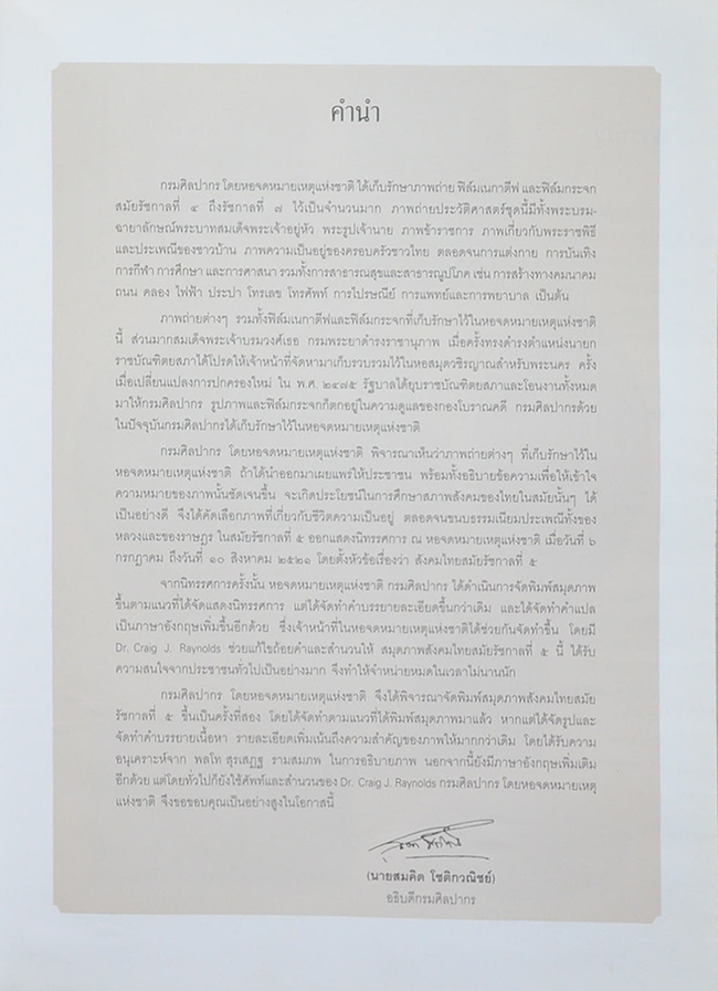 สังคมไทยสมัยรัชกาลที่ 5 (ภาษาไทย-อังกฤษ)