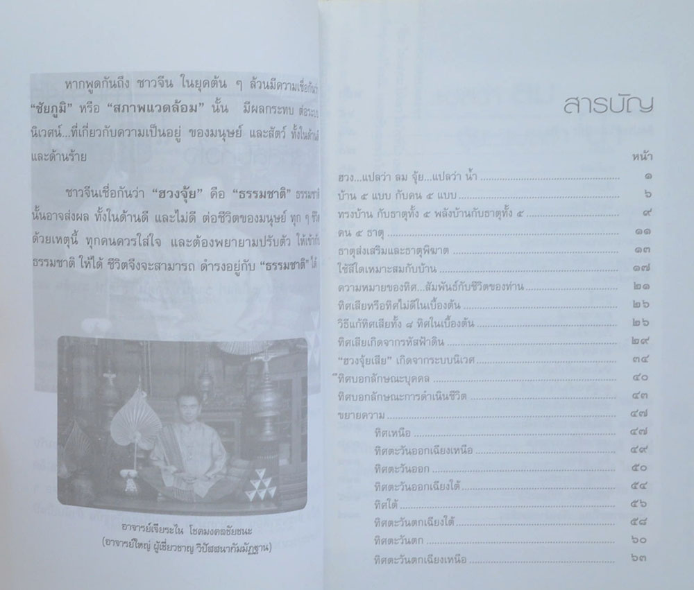 รหัสลับฮวงจุ้ย