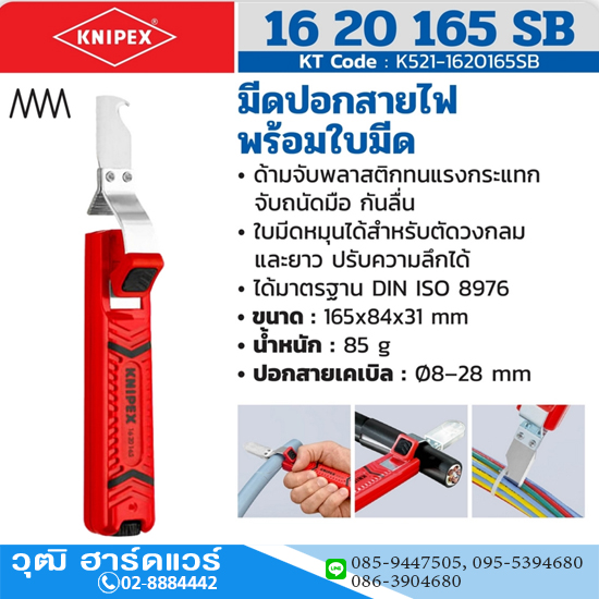 KNIPEX 16 20 165 SB มีดปอกสายไฟ พร้อมใบมีด