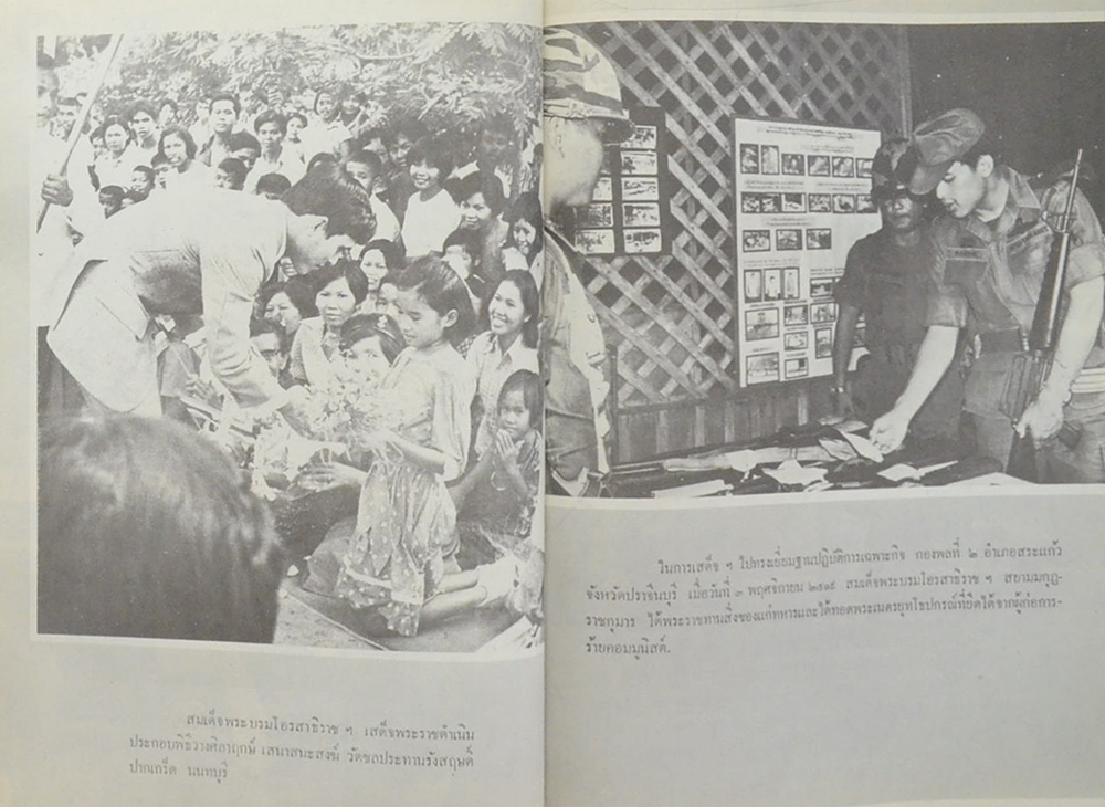 พระราชประวัติของ สมเด็จพระบรมโอรสาธิราช เจ้าฟ้ามหาวชิราลงกรณ สยามมงกุฎราชกุมาร และ พระเจ้าวรวงศ์เธอ พระองค์เจ้าโสมสวลี พระวรชายา