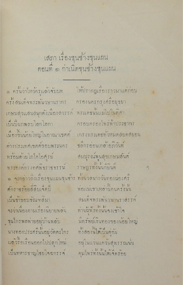 เสภา เรื่องขุนช้างขุนแผน (เล่ม 1-3)