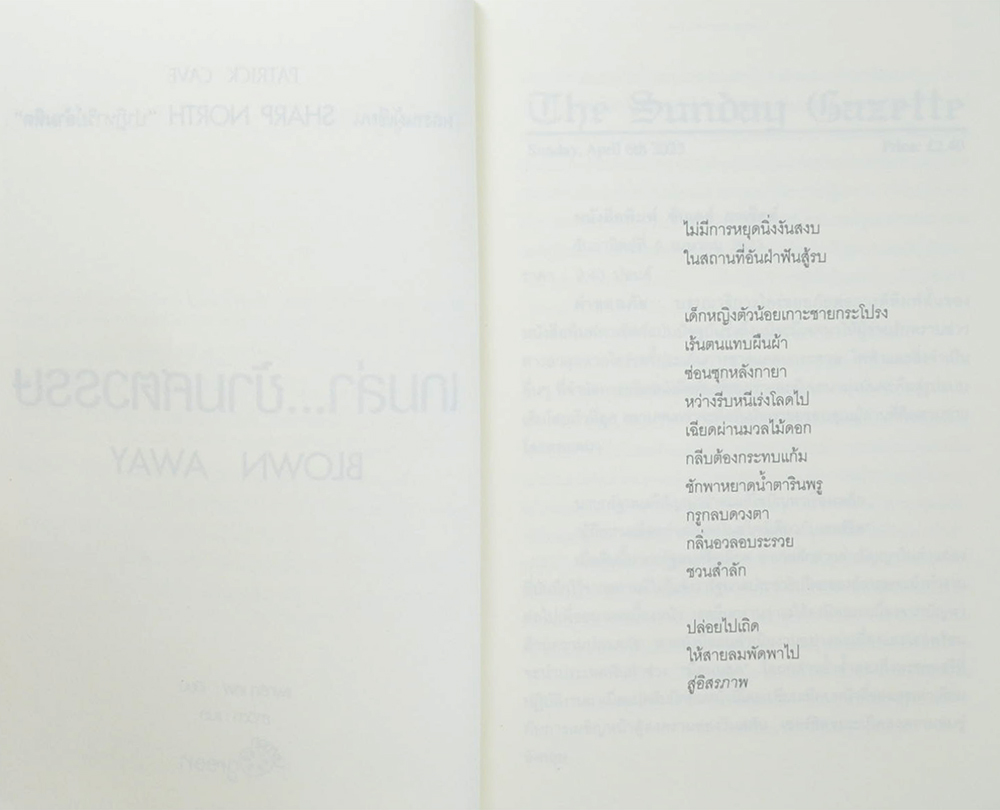 เกมล่า...ข้ามศตวรรษ