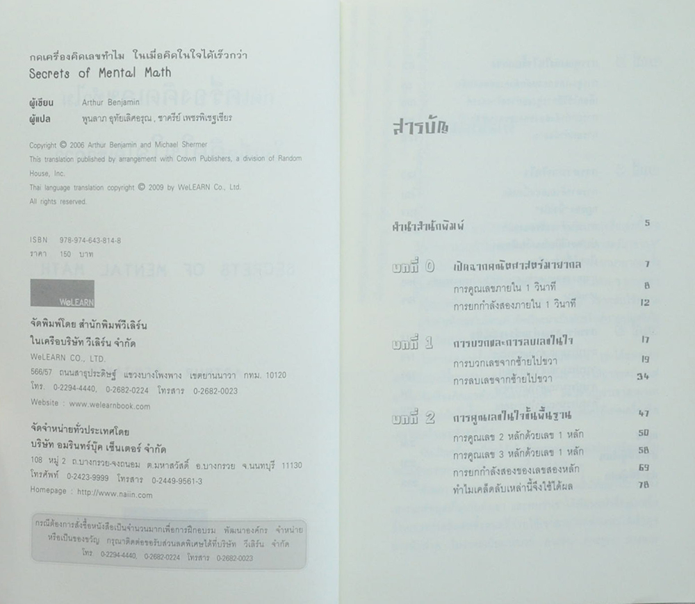 กดเครื่องคิดเลขทำไม ในเมื่อคิดในใจได้เร็วกว่า