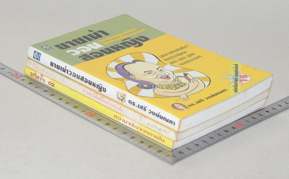 รวมเรื่อง (3 เล่ม)
