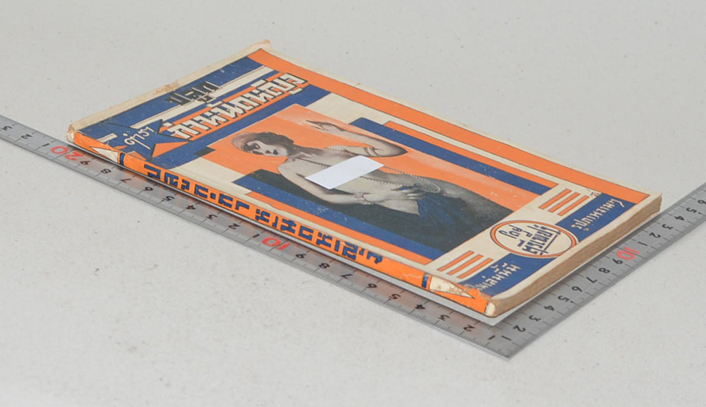 ตำราปลูกกำหนัดหญิง