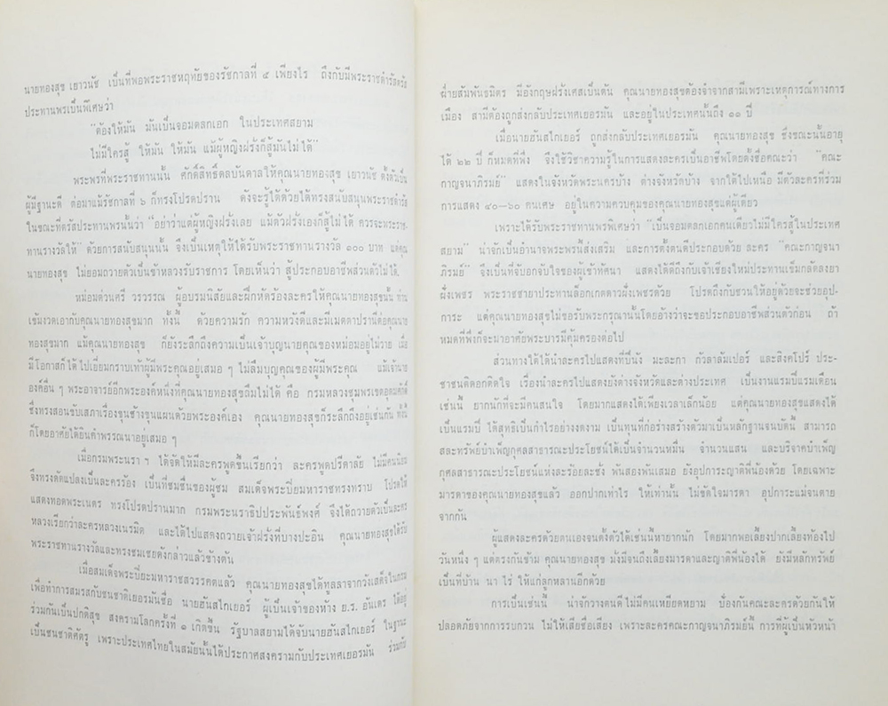 นางทองสุข เยาวนัช (คำแนะนำการครองเรือน)