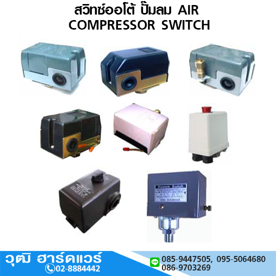 สวิทซ์ออโต้ ปั๊มลม AIR COMPRESSOR SWITCH