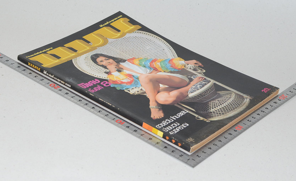 แมน ปีที่ 8 ฉบับที่ 53 ตุลาคม 2522