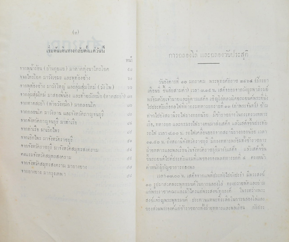 เรื่องเที่ยวไทรโยค