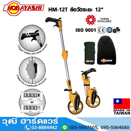 HOBAYASHI HM-12T ล้อวัดระยะ 12"