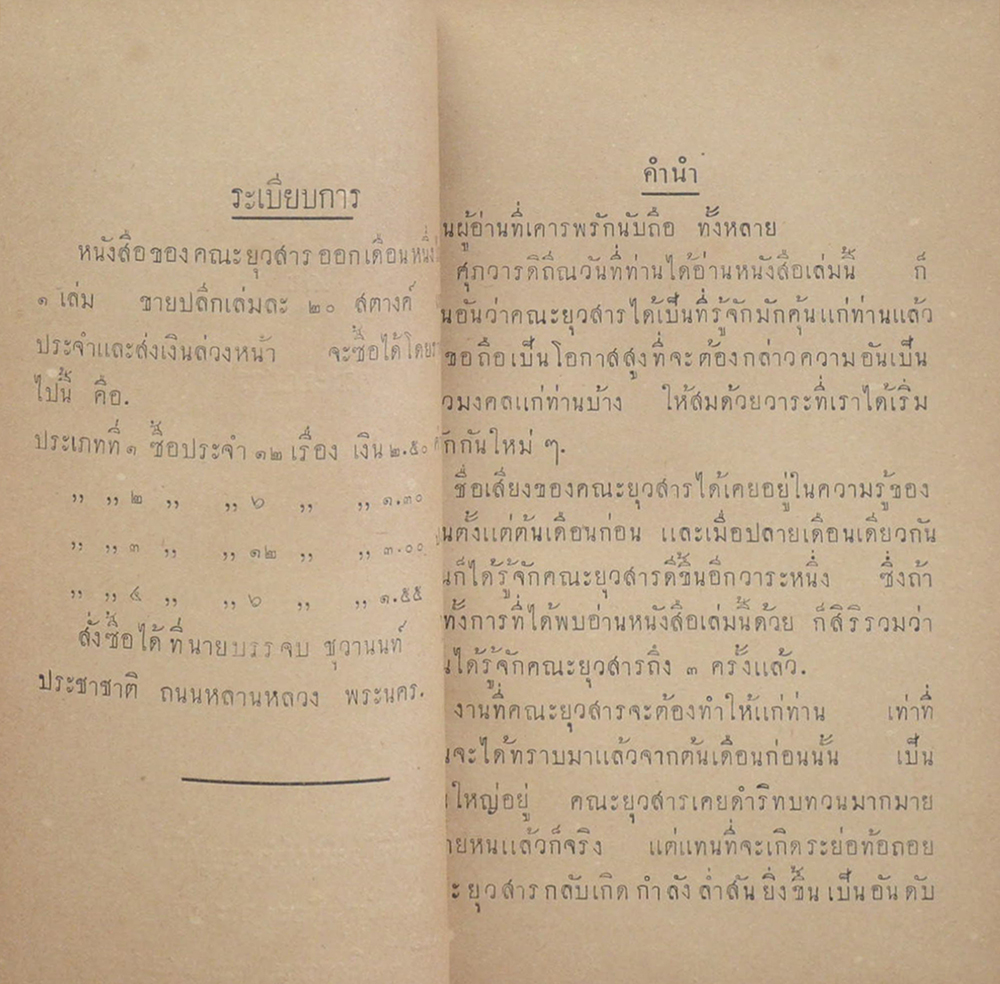 สยามกับสงครามโลกคราวหน้า