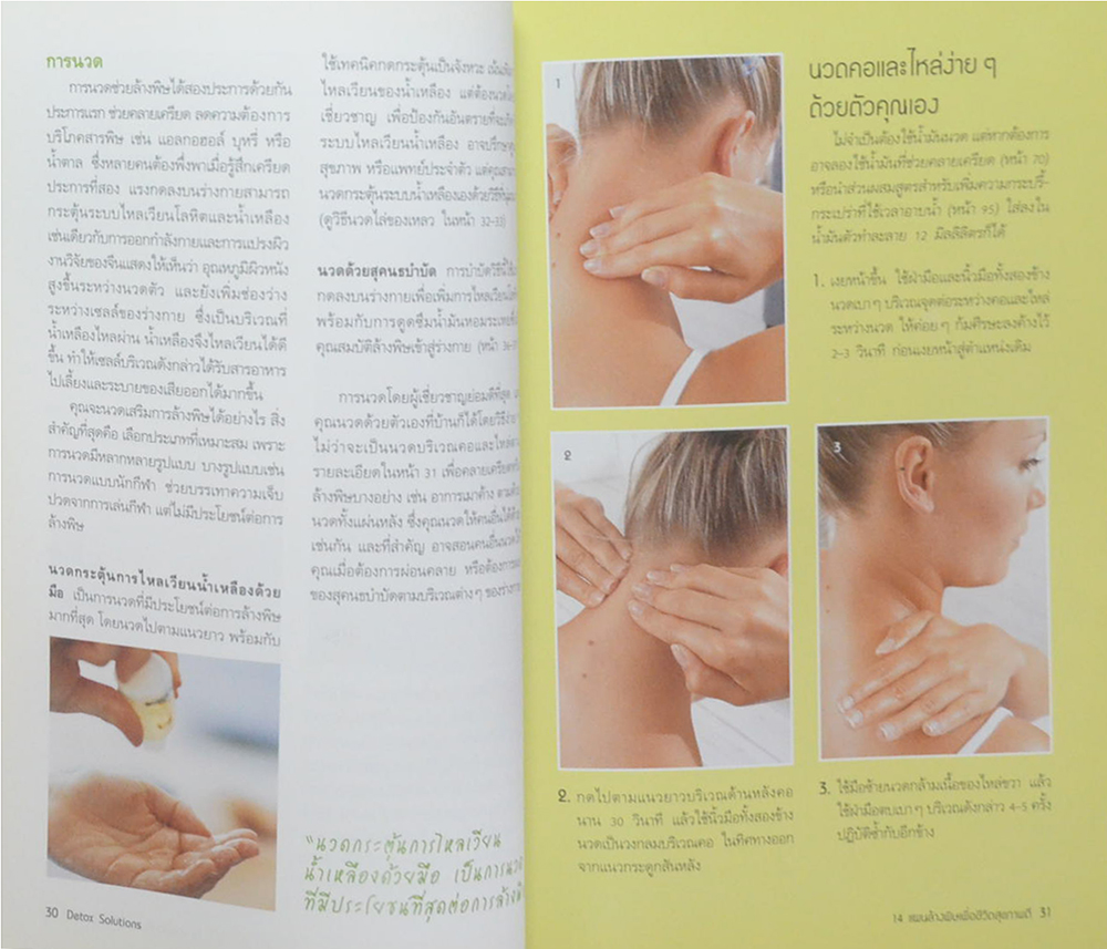 Detox Solutions 14 แผนล้างพิษ เพื่อชีวิตสุขภาพดี