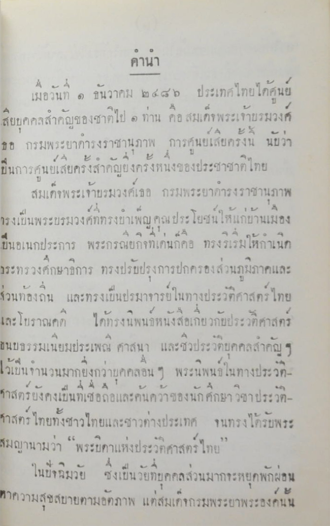 สาส์นสมเด็จ (เล่ม 7)