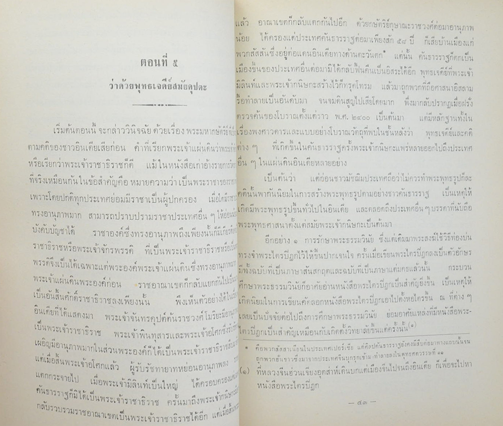 นายเจียม ชัยเกียรติ (ตำนานพระพุทธเจดีย์)