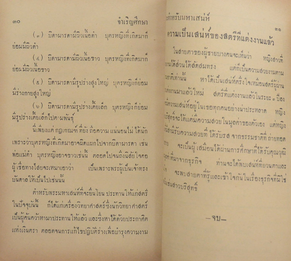 พระตำหรับมหาเสน่ห์