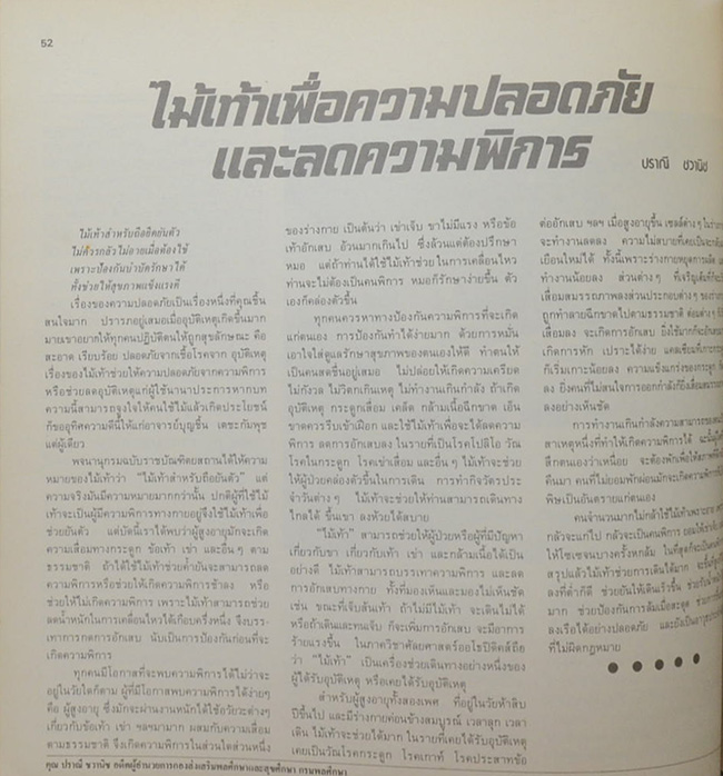 นางบุญชื้น เตชะกัมพุช (ปิโตเลียมในประเทศไทย)