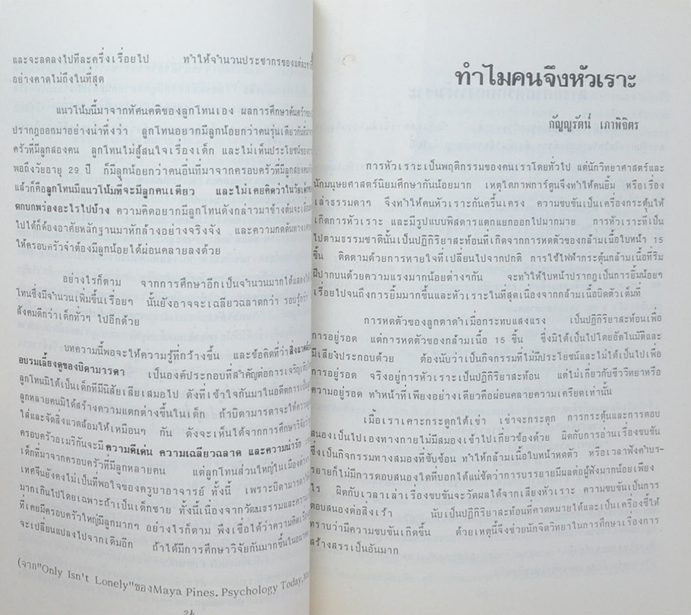 นายเชาว์ เภาพิจิตร (การปลูกไม้ดอกเพื่อตกแต่งสถานที่)
