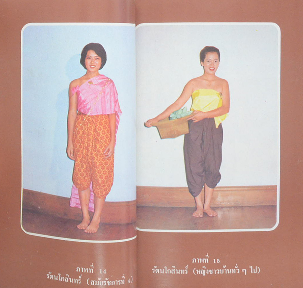 เอกลักษณ์ไทย: ประวัติการแต่งกายของคนไทย