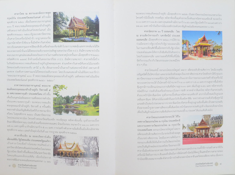 ศาลาไทยในต่างประเทศ ที่ดำเนินการโดยกรมศิลปากร