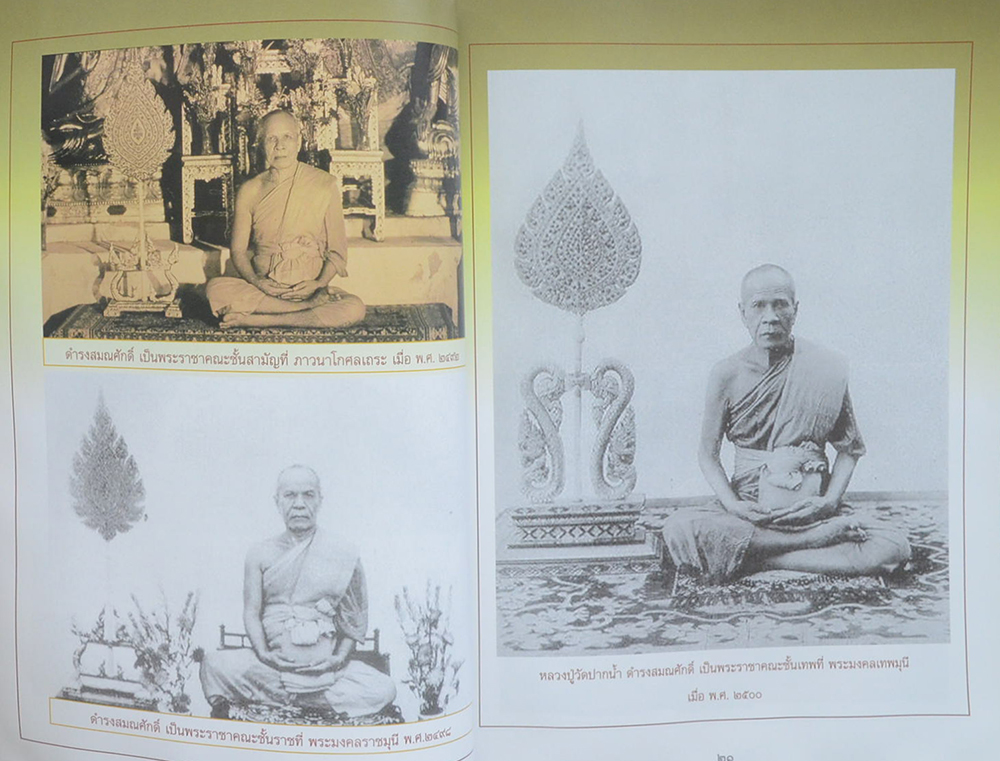 พระมงคลเทพมุนี (สด จนฺทสโร) มหาปูชะนียาจารย์ ผู้ค้นพบวิชชาธรรมกาย