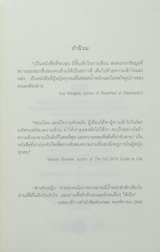 สวยอย่างหนัก โลกใบใหม่ ไซส์ใหญ่มาแรง