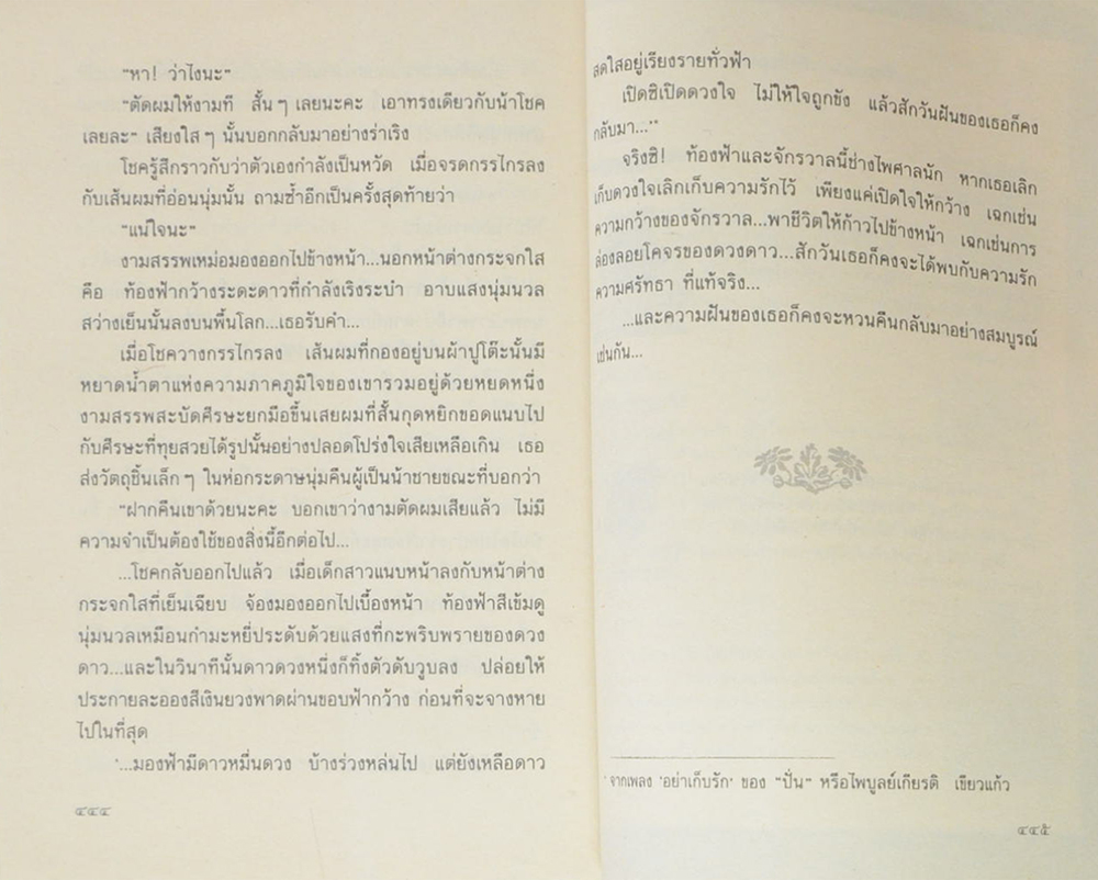 ระบำดาว