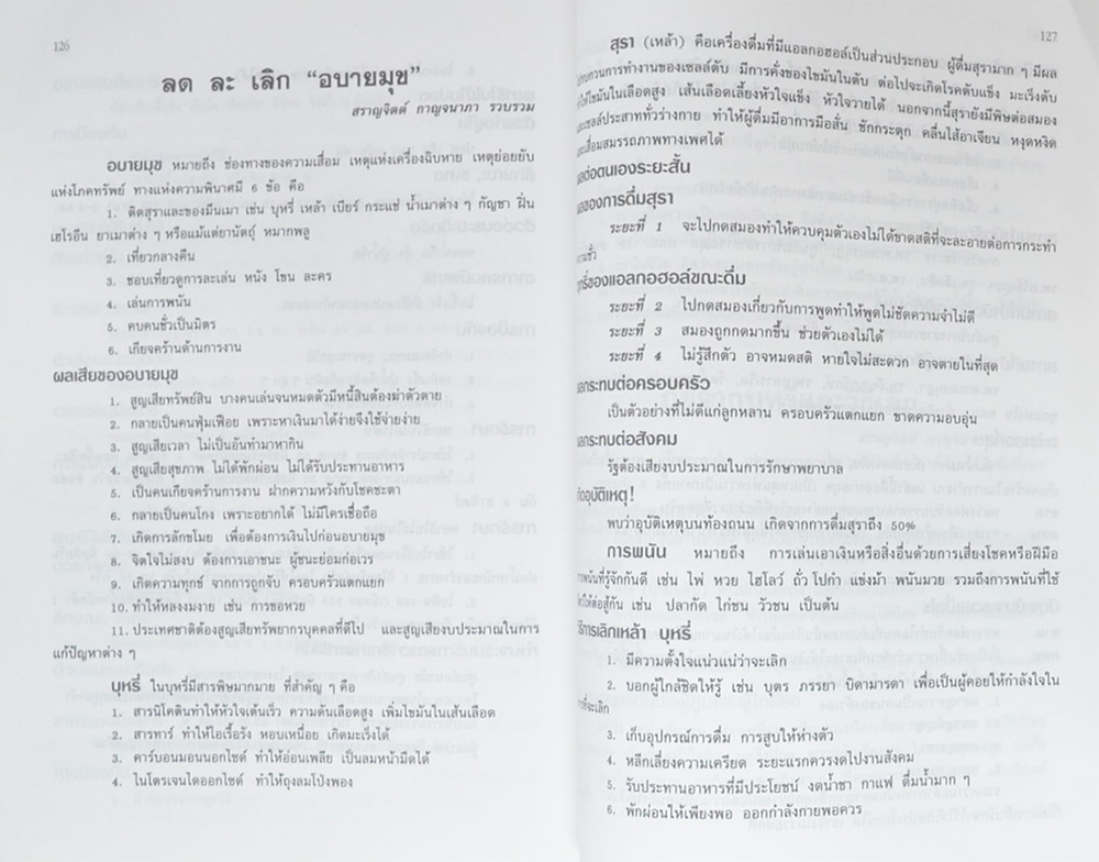 อาลัย...แม่ (โรคน่ารู้สำหรับประชาชน)
