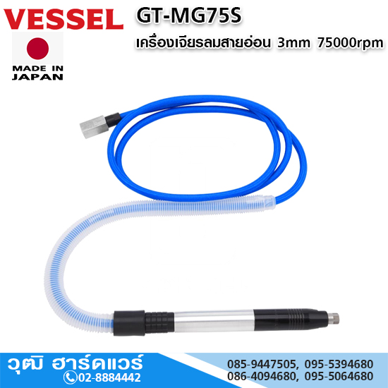 VESSEL GT-MG75S เครื่องเจียรลมสายอ่อน 3mm 75000rpm