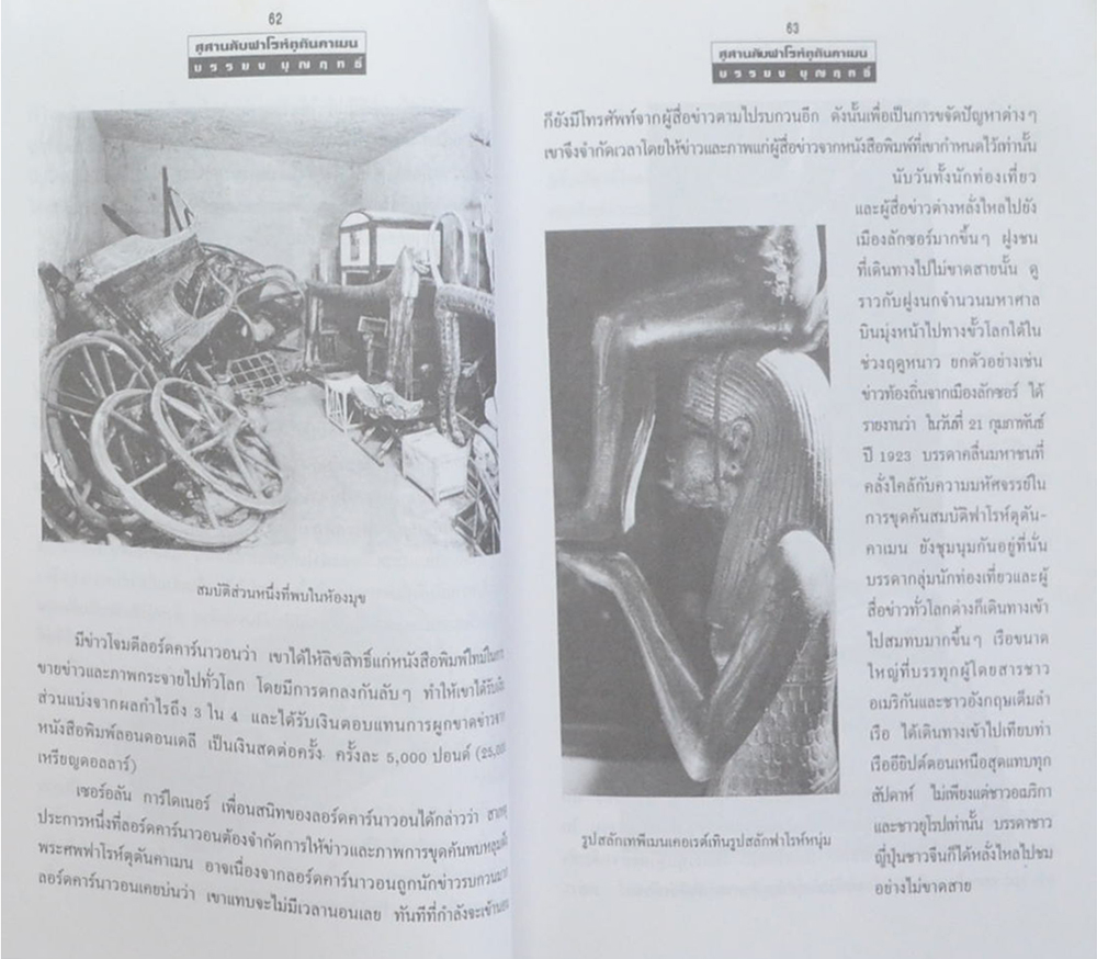 สุสานลับฟาโรห์ตุตันคาเมน