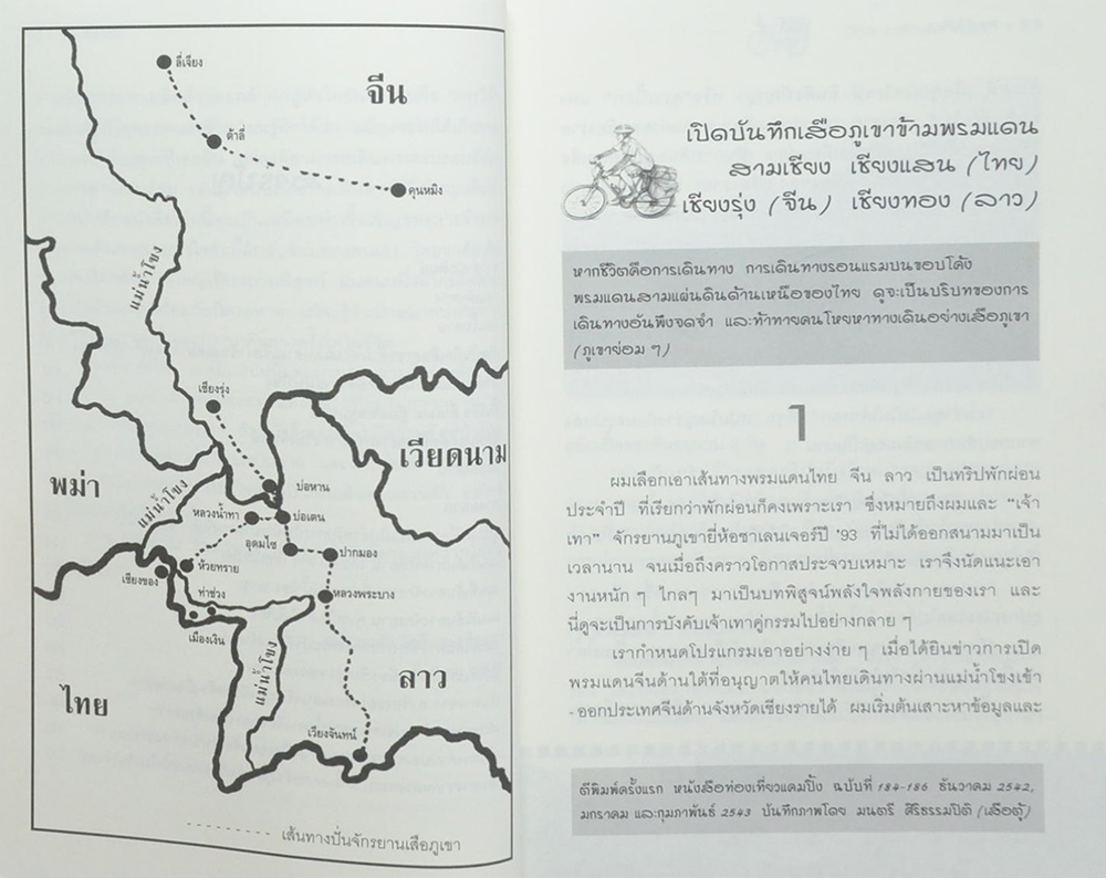 ฅนขี่เสือ