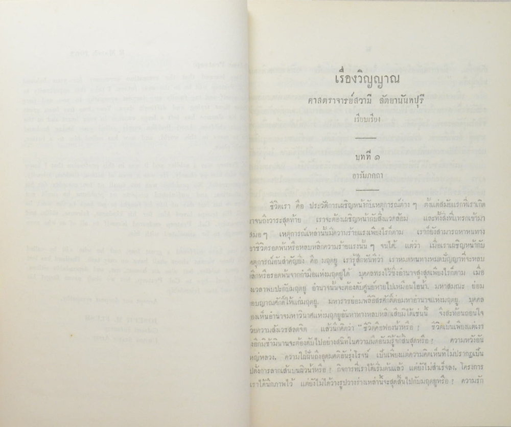พันเอกประทีป เปรมกมล (อาวุธยุทธศาสตร์ในยุคนิวเคลียร์)