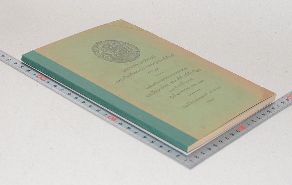 จดหมายเหตุพระราชกิจรายวัน พระราชนิพนธ์ในพระบาทสมเด็จพระจุลจอมเกล้าเจ้าอยู่หัว ภาค 13