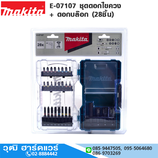 MAKITA E-07107 ชุดดอกไขควง + ดอกบล๊อก (28ชิ้น)