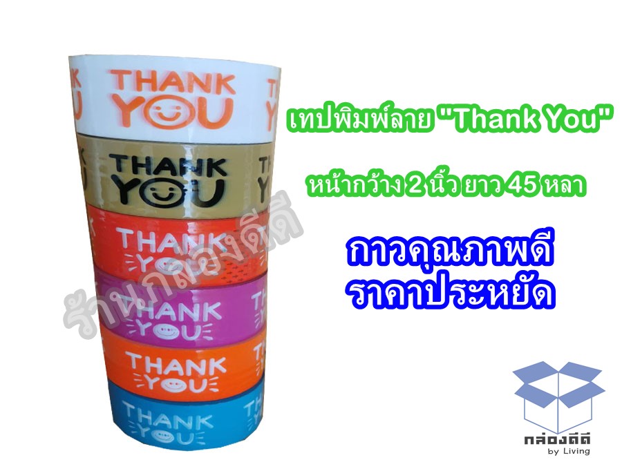 เทปพิมพ์ลาย Thank you หน้า 2 นิ้ว ยาว 45 หลา คละสี