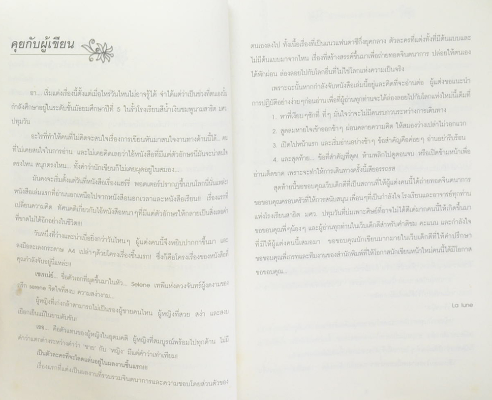 วุ่นจริง เจ้าหญิงหรือเจ้าชาย I (จบในเล่ม)