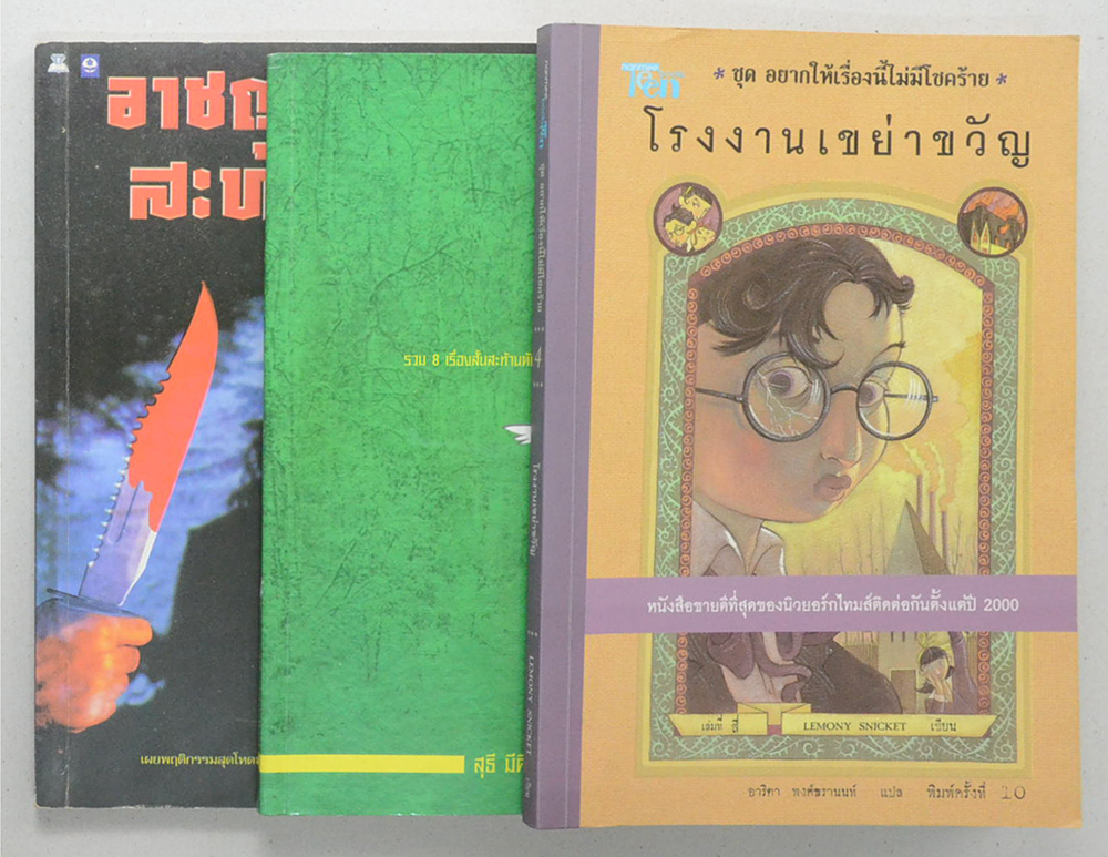 รวมเรื่อง (3 เล่ม)