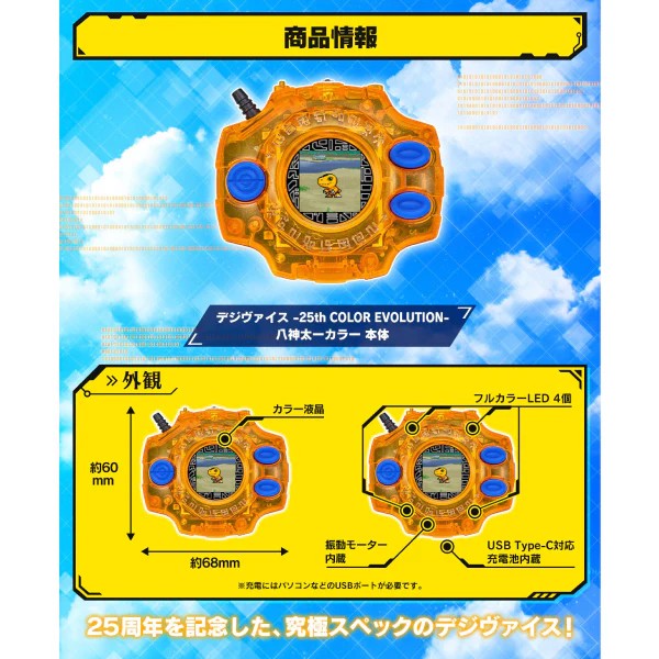 BANDAI DIGIMON ADVENTURE - Digivice Version COLOR(รุ่นจอสี)DX Set Taichi Yagami Ver.[25th COLOR EVOLUTION][LIMITED]ดิจิม่อน ดิจิไวซ์ ไทจิ ยางามิ
