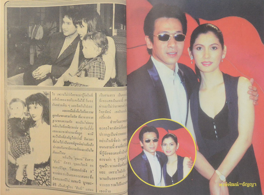 อนุทินคู่ชีวิต ดารา- นักร้อง ปีที่ 28 ฉบับที่ 411 กุมภาพันธ์ 2538