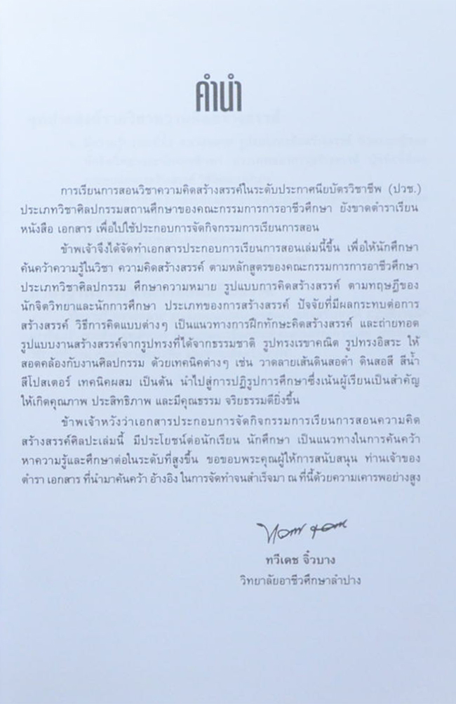 ความคิดสร้างสรรค์ศิลปะ